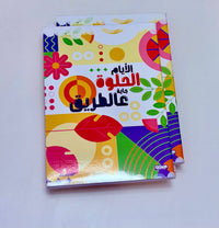 كشكول الأديب – 100 ورقة مسطر | غلاف لامع بتصميم عصري ملون للدراسة والعمل