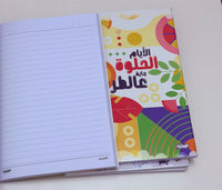 كشكول الأديب – 100 ورقة مسطر | غلاف لامع بتصميم عصري ملون للدراسة والعمل
