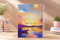 كشكول محاضرات الأديب هارد كفر 160 ورقة – غلاف فاخر للمذاكرة والدراسة